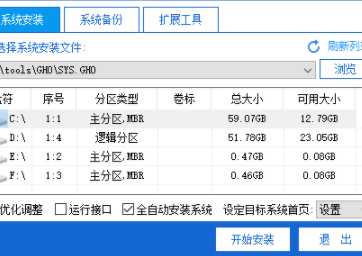 优捷易一键装机助理官方版
