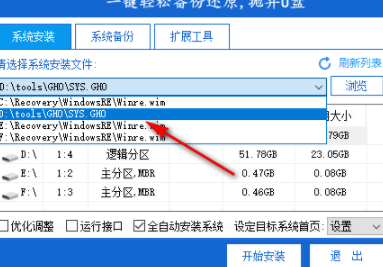 优捷易一键装机助理官方版