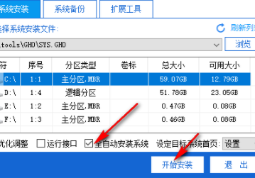 优捷易一键装机助理官方版