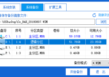 优捷易一键装机助理官方版