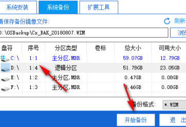 优捷易一键装机助理官方版