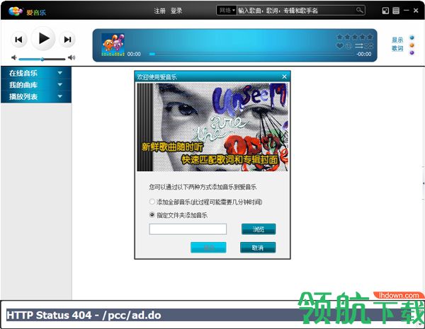 爱音乐音乐播放器电脑官方版