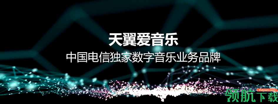 爱音乐音乐播放器电脑官方版