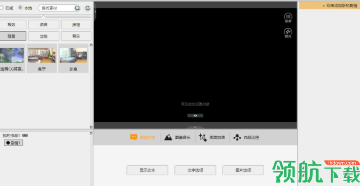 文字游戏制作工具官方版