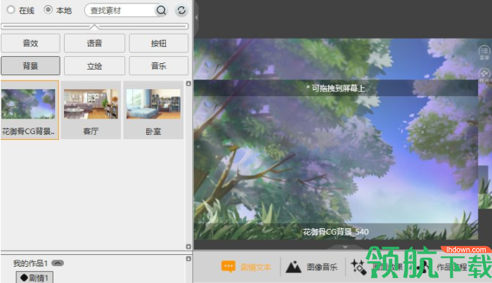 文字游戏制作工具官方版
