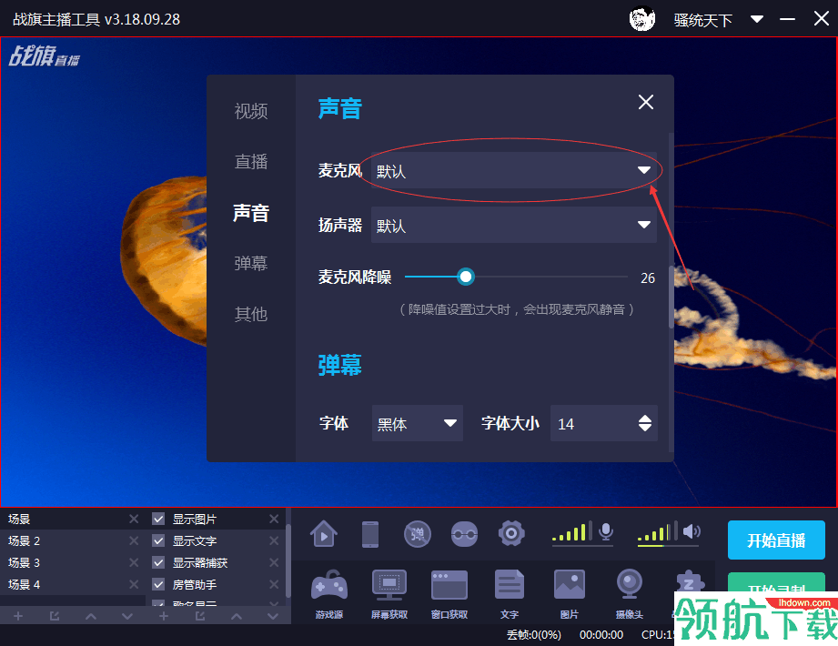 战旗TV主播工具官方版