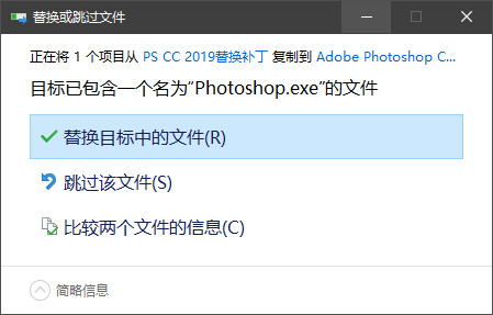 PS CC 2019破解补丁