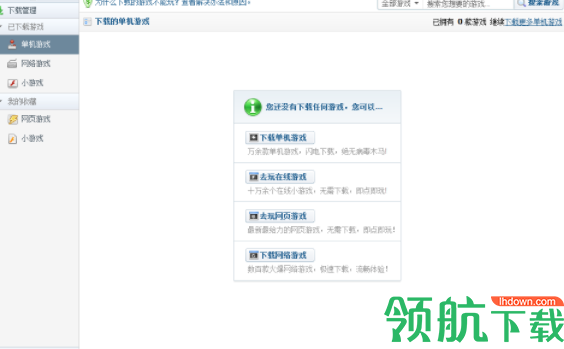 91单机游戏盒子官方版