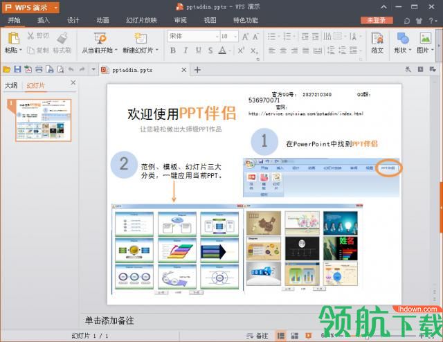PPT伴侣官方版