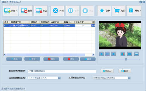 蒲公英视频格式工厂官方版