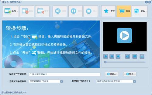 蒲公英视频格式工厂官方版