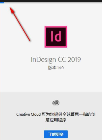 InDesignCC2019中文破解免注册版