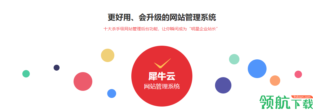 犀牛云客户官方版