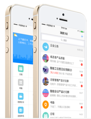 威思客智能办公平台官方版