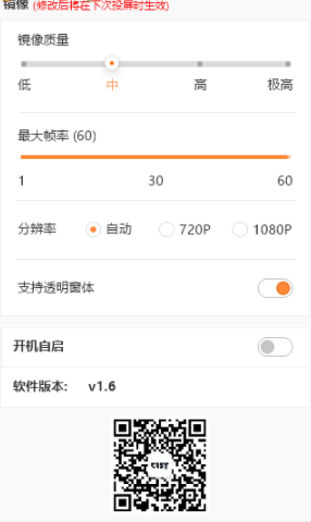乐播投屏电脑客户端官方版