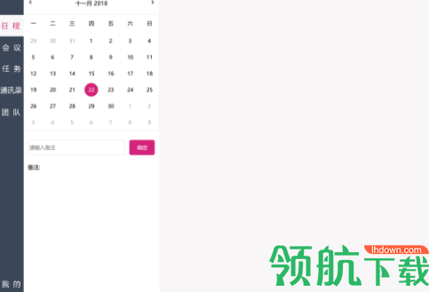 好会议视频会议工具官方版