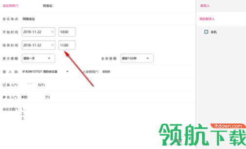 好会议视频会议工具官方版