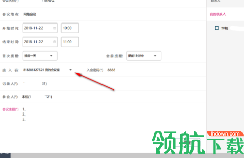 好会议视频会议工具官方版