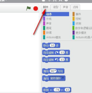 ArduinoScratch图形编程工具官方版