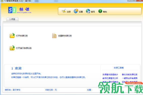 51智能排课系统官方版