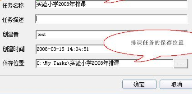 51智能排课系统官方版