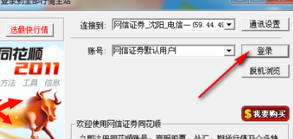 网信证券同花顺电脑官方版