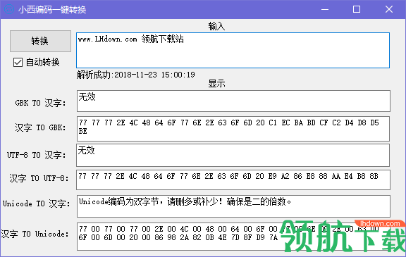 小西编码自动转换工具官方版