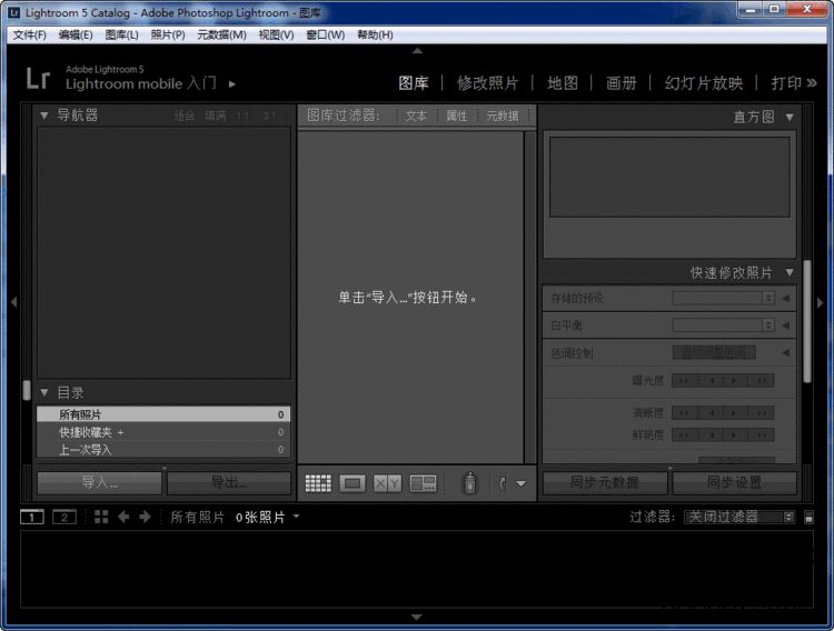 adobelightroomcc2019中文破解免注册版