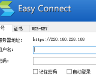 easyconnect电脑官方版