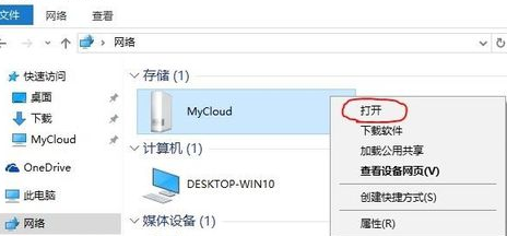 wdmycloud电脑客户端官方版