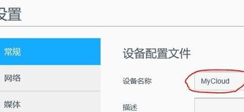 wdmycloud电脑客户端官方版