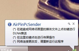 airpinpcsender电脑官方版