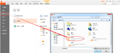 福昕PDF阅读器破解版