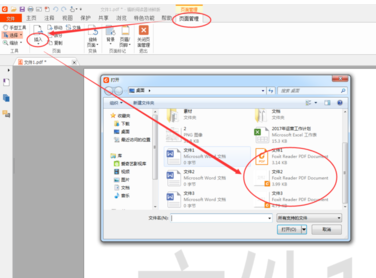 福昕PDF阅读器破解版