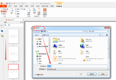 福昕PDF阅读器破解版