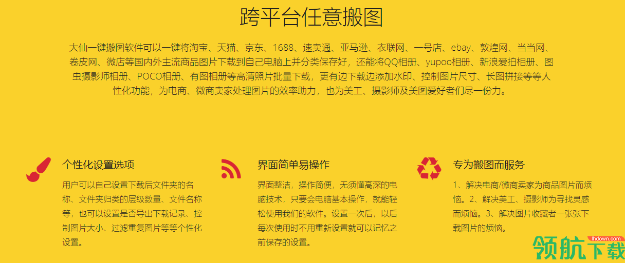 大仙一键搬图工具官方版