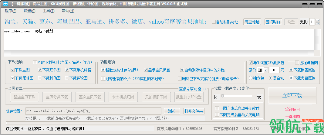 大仙一键搬图工具官方版