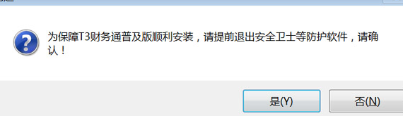 用友T3财务管理工具破解版
