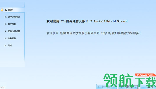 用友T3财务管理工具破解版
