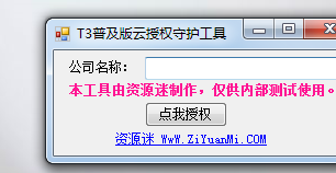 用友T3财务管理工具破解版