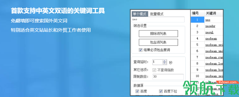 熊猫关键词助手官方版