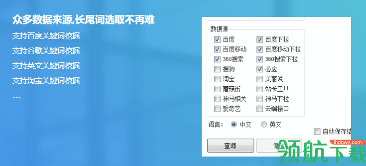 熊猫关键词助手官方版