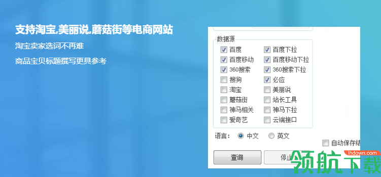 熊猫关键词助手官方版