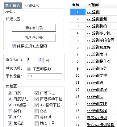 熊猫关键词助手官方版