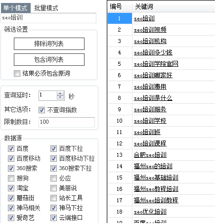 熊猫关键词助手官方版