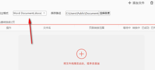 迷你PDF转WORD工具官方版