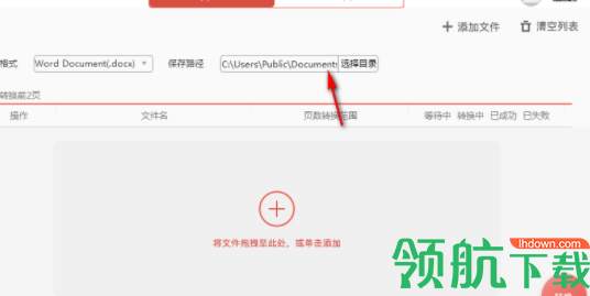 迷你PDF转WORD工具官方版