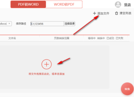 迷你PDF转WORD工具官方版