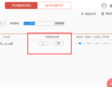 迷你PDF转WORD工具官方版
