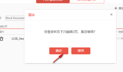 迷你PDF转WORD工具官方版